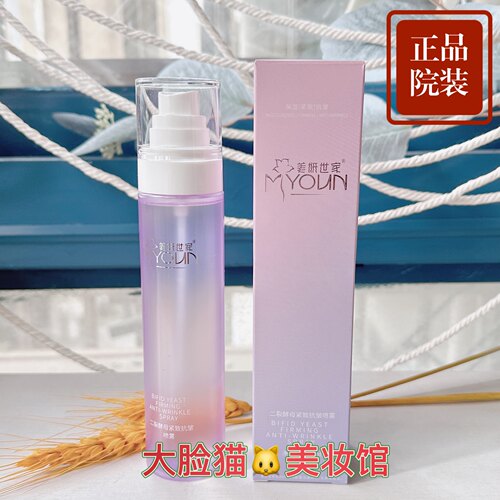 提亮肤色美妍世家二裂酵母紧致