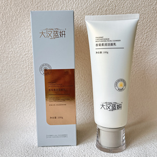 大汉蓝妍香菊柔润洁面乳100g滋润保湿提亮肤色不干正品专柜化妆品