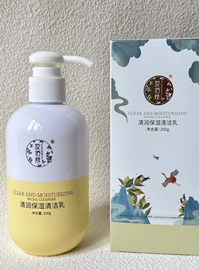 妆佰妍品牌清润保湿清洁乳200g深层清洁提亮肤色滋润保湿正品专柜