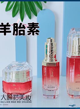 美妍世家化妆品狐狸精羊胚胎素