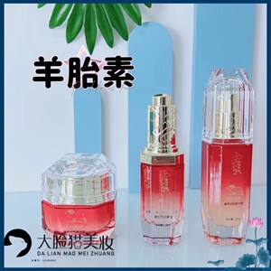 美妍世家化妆品狐狸精羊胚胎素