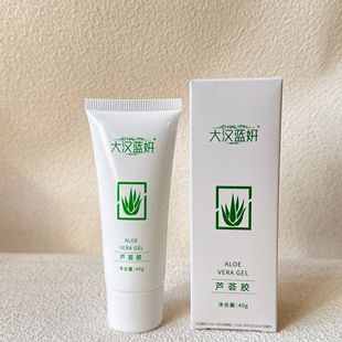 大汉蓝妍芦荟胶40g舒润亲肤补水保湿滋润提亮肤色正品专柜化妆品