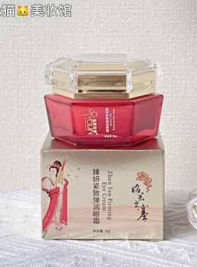 美妍世家 胶原紧致弹力眼霜 柔嫩润泽 舒缓肌肤提升 焕发光彩专柜