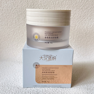大汉蓝妍香菊柔润舒颜霜50g舒缓系列保湿滋润正品专柜化妆品提亮