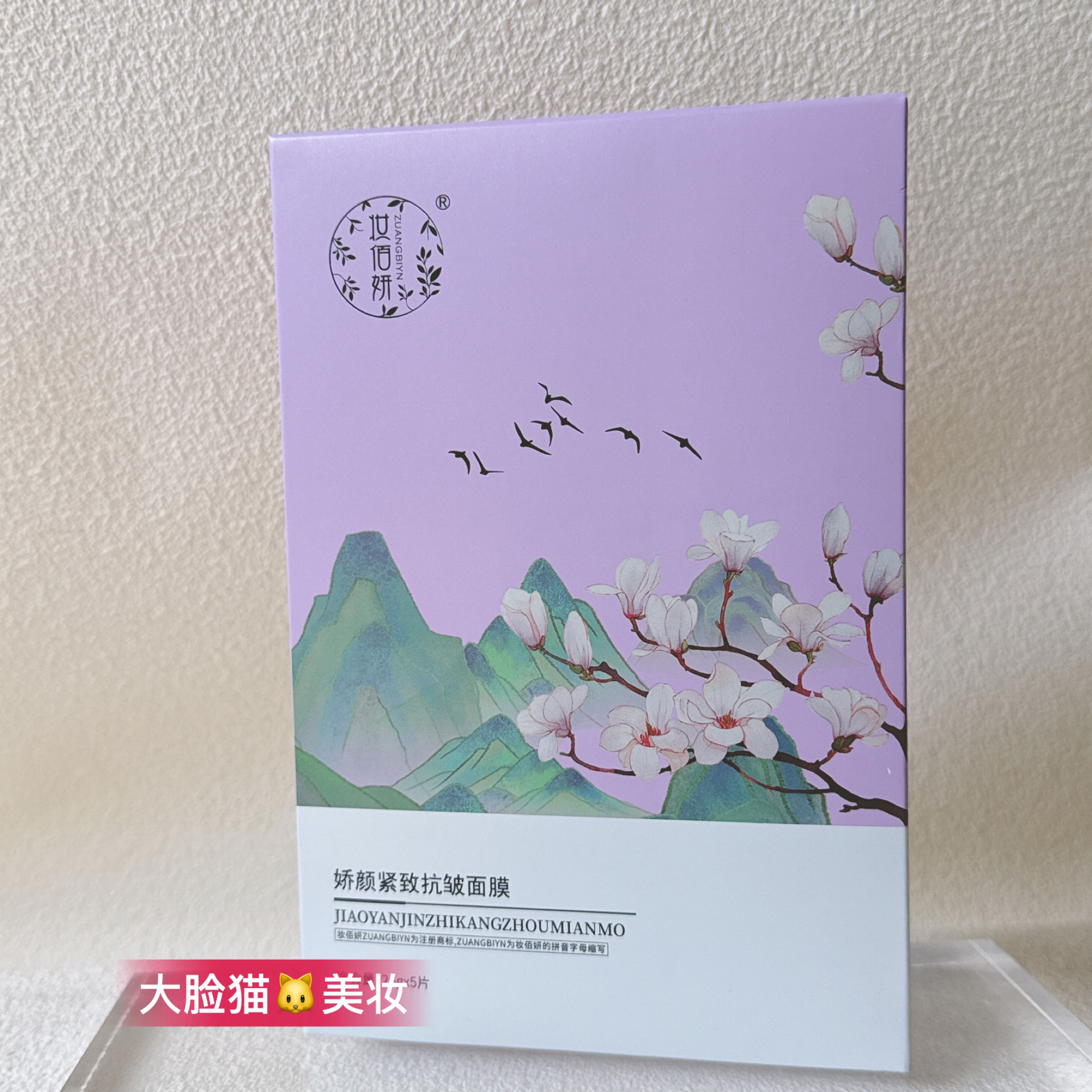 妆佰妍娇颜紧致抗皱面膜贴5片妆提亮肤色补水保湿正品专柜化妆品
