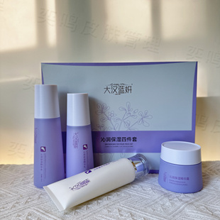 大汉蓝妍护肤品沁润保湿四件套装组合提亮肤色补水滋润正品专柜同