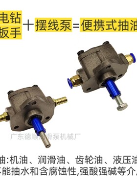 手电钻摆线齿轮泵三角抽油电动扳手加注齿轮油液压 油变速箱油泵
