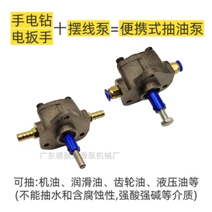 手电钻摆线齿轮泵三角抽油电动扳手加注齿轮油液压 油变速箱油泵