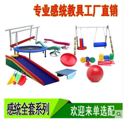 幼儿园早教中心感统训练器材全套儿童感觉统合平衡部分器械定制