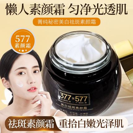 【拍一发四】377+577美白祛斑抗皱霜焕白年轻肌水嫩有光泽易吸收