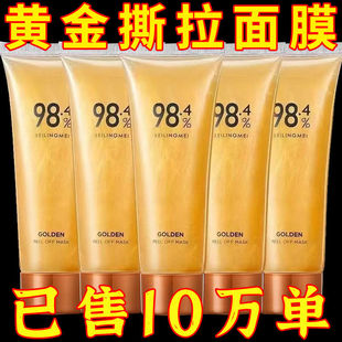 【拍一发五】98%黄金撕拉面膜提拉紧致全脸深层清洁粉刺补水保湿