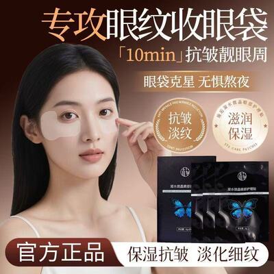 樱素肌提拉紧致补水眼周细纹眼膜