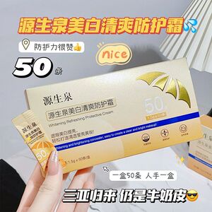 拍一发四:防晒霜滋润保湿军训防水防紫外线防晒乳不假白防晒隔离
