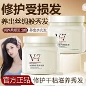 v7水凝燕窝发膜护发素女柔顺修复干枯补水烫染受损免蒸焗油膏