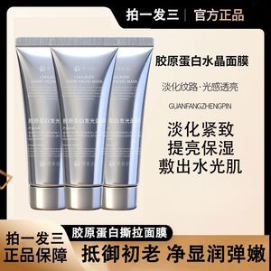 拍一发六：胶原蛋白发光面膜抗皱淡纹补水提亮紧致滋润保湿清洁