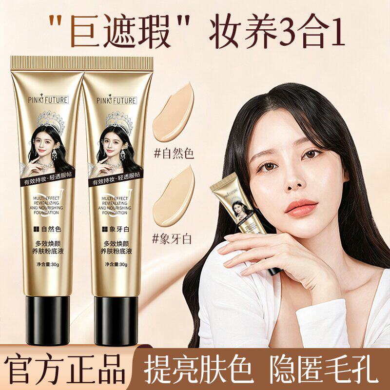 拍一发六焕颜养肤持妆粉底液图片
