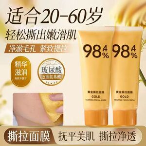 拍一发六：正品98.4%黄金撕拉面膜抗皱淡化细纹去黑头清洁收毛孔