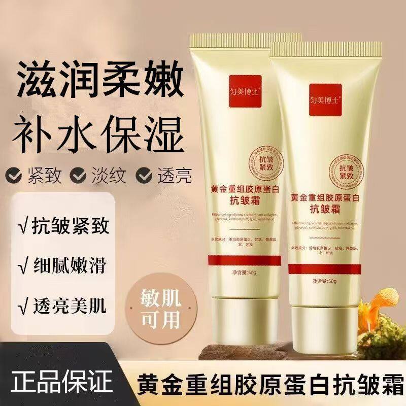 【拍一发三】黄金胶原蛋白抗皱霜抚平全脸皱纹眼袋滋润紧致抗皱霜