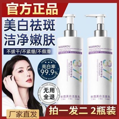 300g拍一发二黄原胶烟酰胺洁面乳