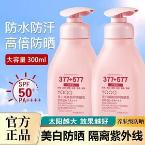 【六效合一】377+577美白隔离防晒乳霜防紫外线保湿遮瑕提亮养肤