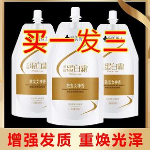 【官方正品】柔顺蛋白霜顺滑柔顺烫染受损发质修复发膜干枯毛躁