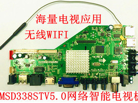 液晶电视万能主板安卓驱动板 MSD338STV5.0网络电视板 TV主板WIFI