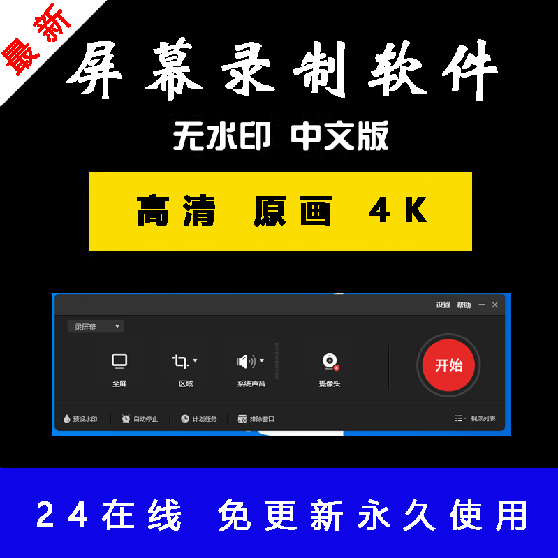 2025PC电脑录屏软件无水印高清游戏录制老师讲课电脑免4k原画录像