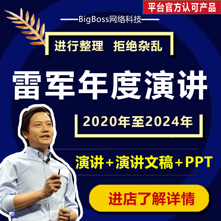2026雷军演讲视频年度小米汽车文字版PPT高清完整版电子版