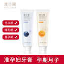 澳兰黛准孕妇牙膏孕期产妇月子不含氟牙刷专用洗漱旗舰店官方正品