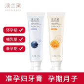 澳兰黛准孕妇牙膏孕期产妇月子不含氟牙刷专用洗漱旗舰店官方正品