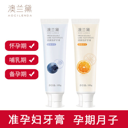 澳兰黛准孕妇牙膏孕期产妇月子不含氟牙刷专用洗漱旗舰店官方正品