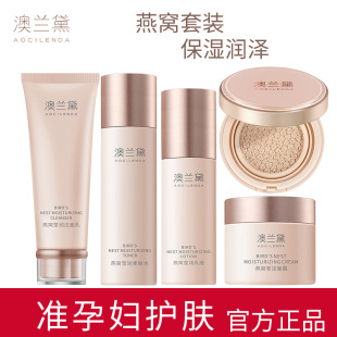 澳兰黛准孕妇护肤品孕期水乳套装 补水化妆品面部专用润肤官方正品