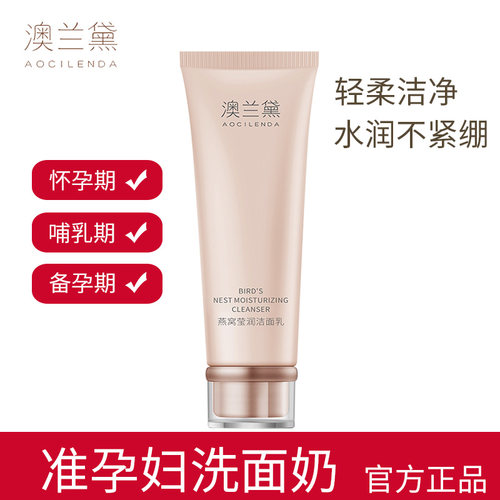 澳兰黛准孕妇洗面奶怀孕期哺乳期洁面乳洗脸面部专用清洁官方正品