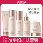 澳兰黛准孕妇护肤品套装 孕期润肤水乳面部专用补水旗舰店官方正品