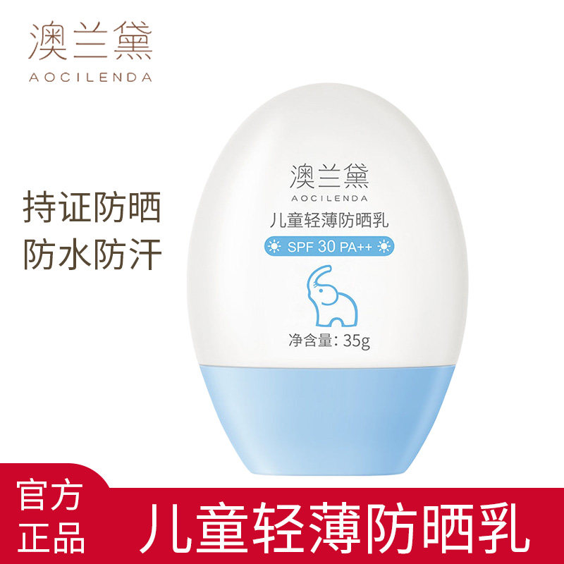 澳兰黛儿童防晒乳婴儿青少年小学生宝宝隔离紫外线防晒霜官方正品图片
