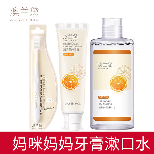 澳兰黛妈咪妈妈牙膏不含氟细牙刷孕产牙刷专用洗漱旗舰店官方正品