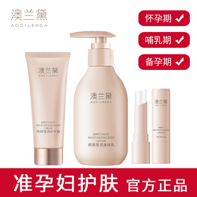 澳兰黛准孕妇身体乳孕期唇膏保湿护手霜手部专用润旗舰店官方正品