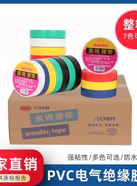 直销万得电工胶带防水