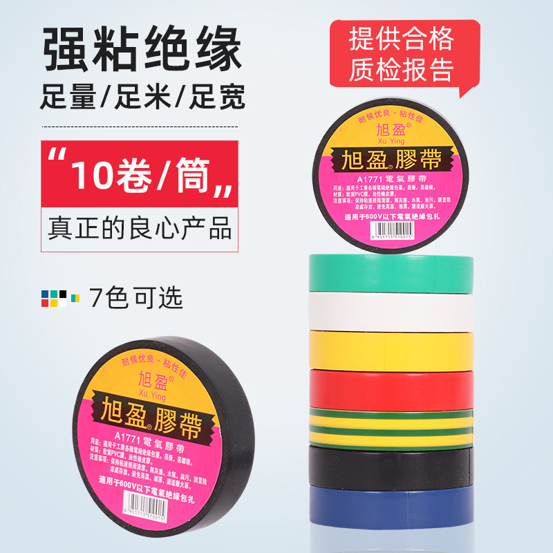 防水绝缘厂家现货直销量大优惠