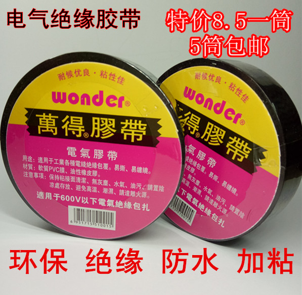 防水电工胶带电工胶带 批 发 电工胶带包邮 电工胶带黑色电工胶布