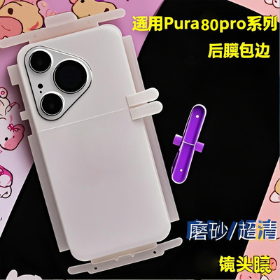 适用华为p60pro后膜Pura70背膜全包边框水凝pura80pro+后膜高清膜70ultra手机贴膜P60art后盖膜磨砂手机贴纸