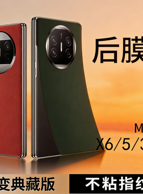适用华为Matex6素皮后膜防滑彩膜贴纸X5后盖膜背膜mateX3后膜皮纹贴手机后膜x2皮纹双色拼接改色磨砂防指纹