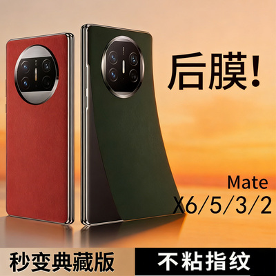 适用华为Matex6素皮后膜防滑彩膜贴纸X5后盖膜背膜mateX3后膜皮纹贴手机后膜x2皮纹双色拼接改色磨砂防指纹