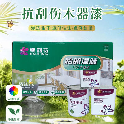 紫荆花怡朗清味PU聚氨酯 木器漆 清面漆 白漆 透明清底漆 家具漆