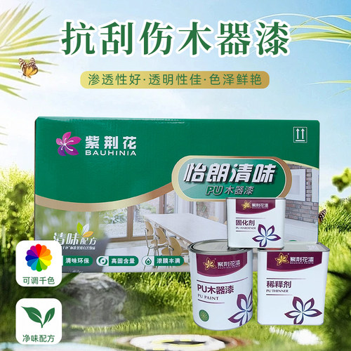 紫荆花怡朗清味PU聚氨酯 木器漆 清面漆 白漆 透明清底漆 家具漆