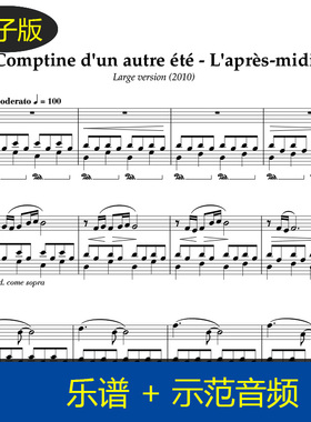 高清 天使爱美丽Comptine d'un autre été独奏钢琴谱赠音频1405