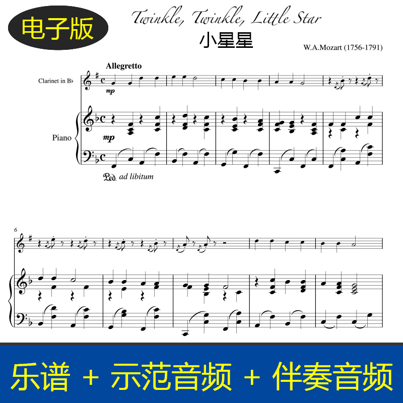 高清 圣诞小星星Twinkle,Twinkle,Little Star单簧管钢琴 总分谱