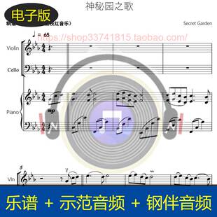 Secret Garden神秘园之歌大小提琴二重奏+钢琴合奏总分谱钢伴示范