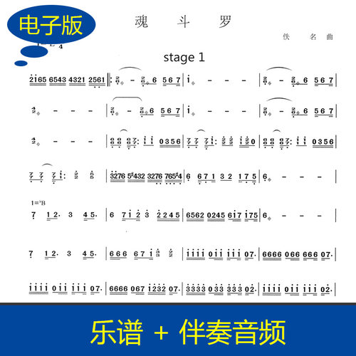 【古筝谱】魂斗罗E调独奏古筝谱 赠伴奏音频 g489