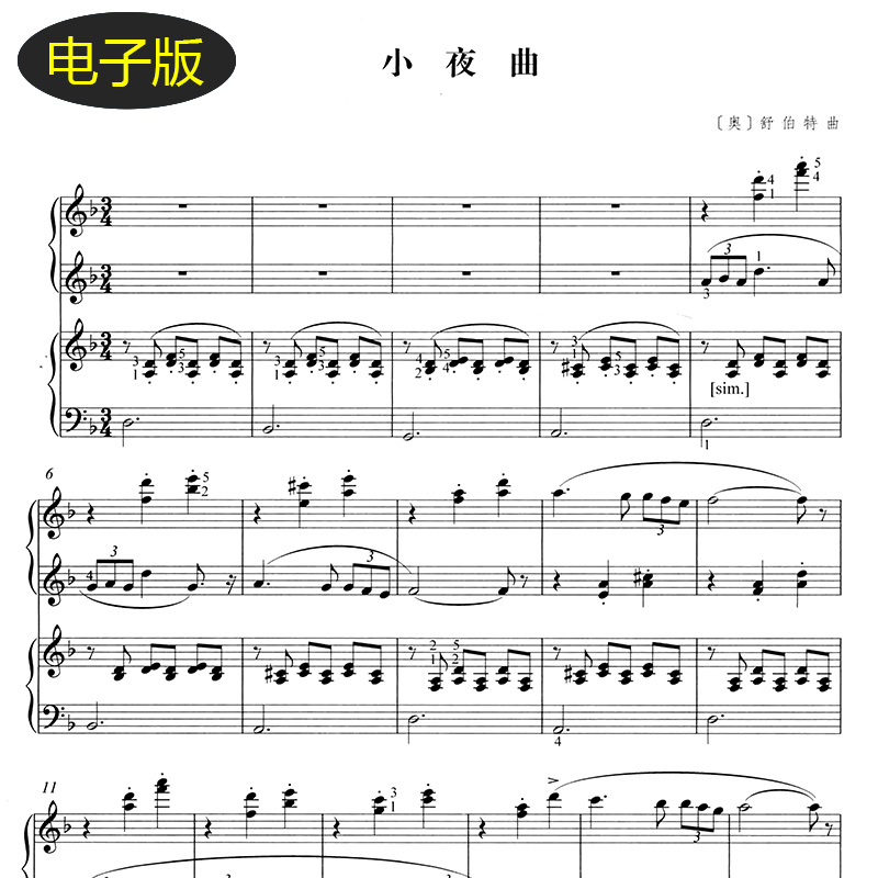 小夜曲 舒伯特 四手联弹钢琴谱 古典乐谱 双人弹奏 五线谱 f327